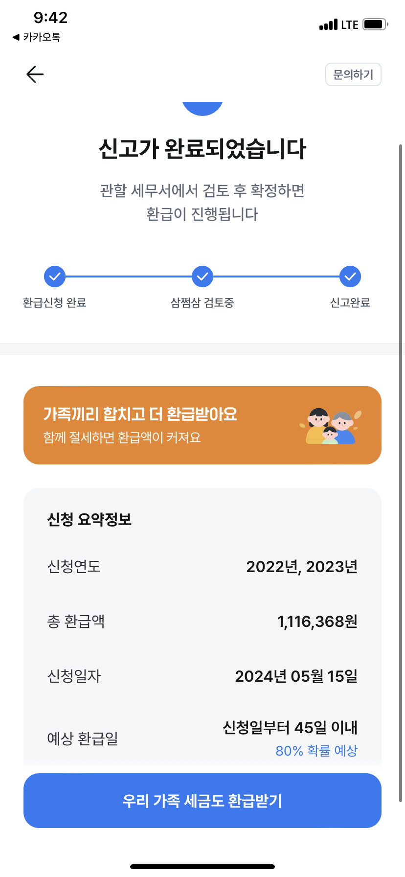 삼쩜삼 환급후기