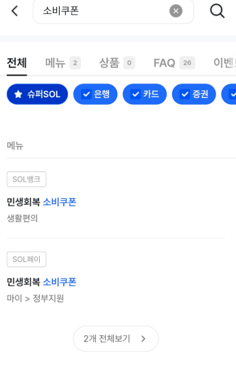 민생소비 회복쿠폰 신한은행 신청방법(+신한쏠어플, 체크 및 신용카드)