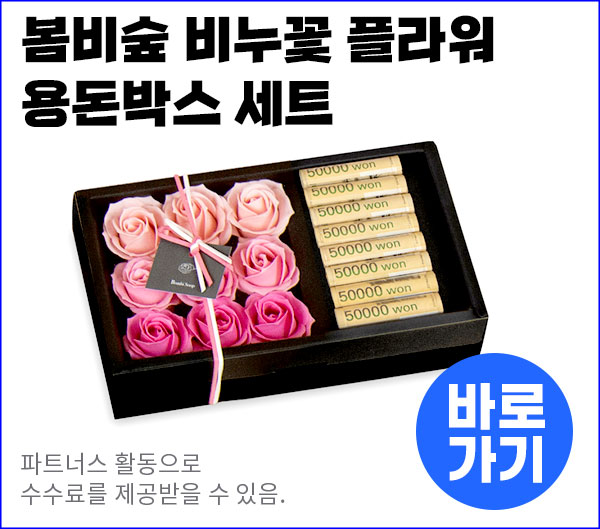 플라워 용돈박스 세트
