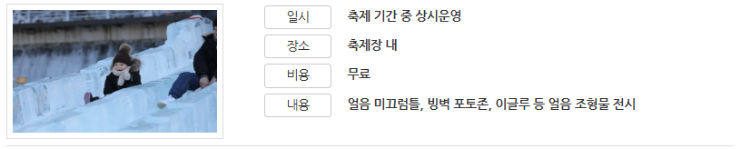 안동 암산 얼음축제 기본정보 암산유원지 가볼만한곳