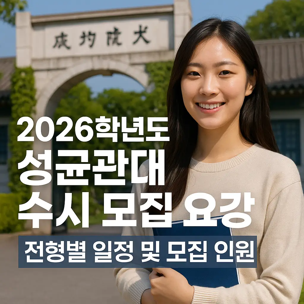 🎯 학생부종합전형 상세 안내