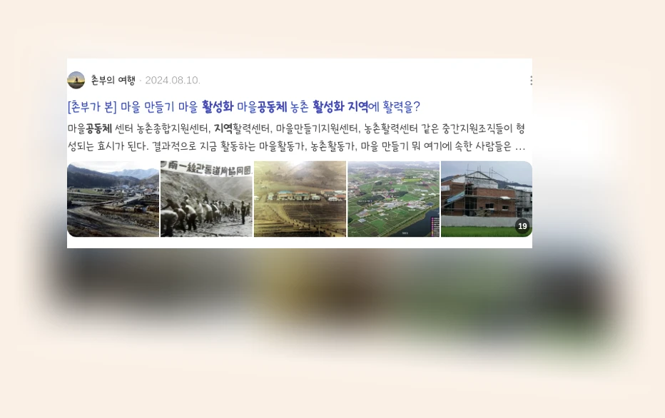 지역공동체 활성화_2_subsection