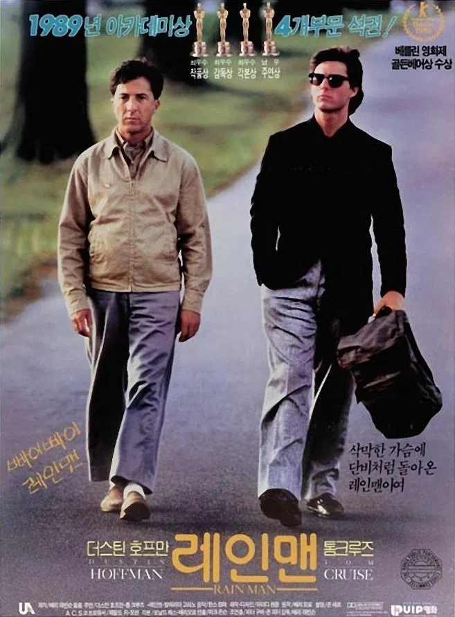 영화 레인맨 포스터