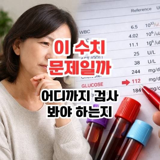 혈액검사 결과지를 보며 기준을 확인하는 중년의 차분한 일상 장면