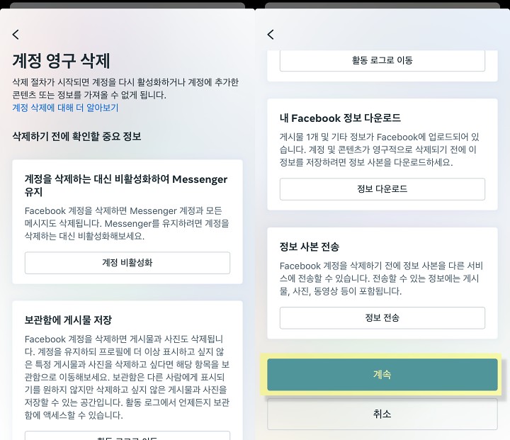 페이스북 계정 탈퇴 방법