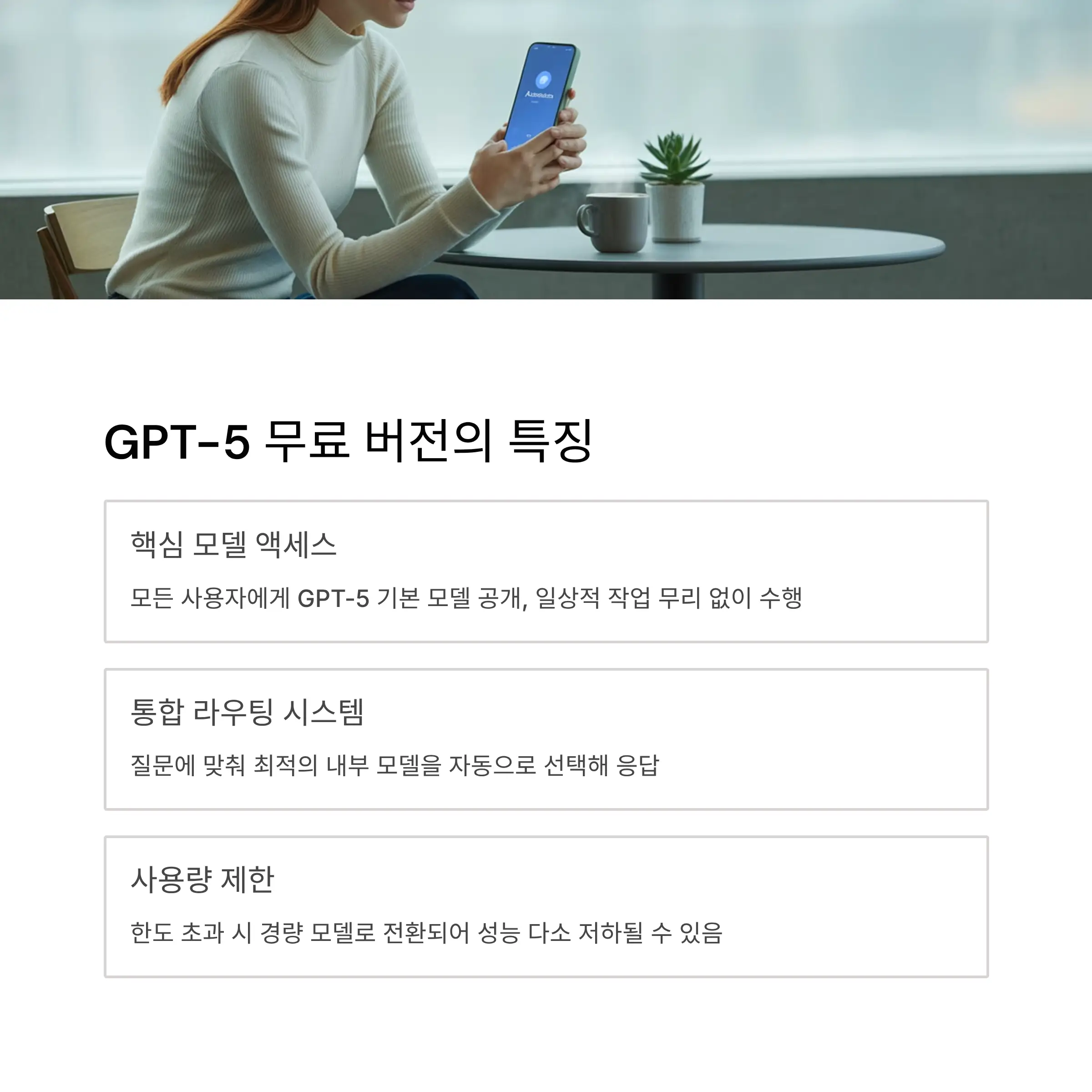 GPT-5 무료 버전: 모두에게 열린 강력한 AI