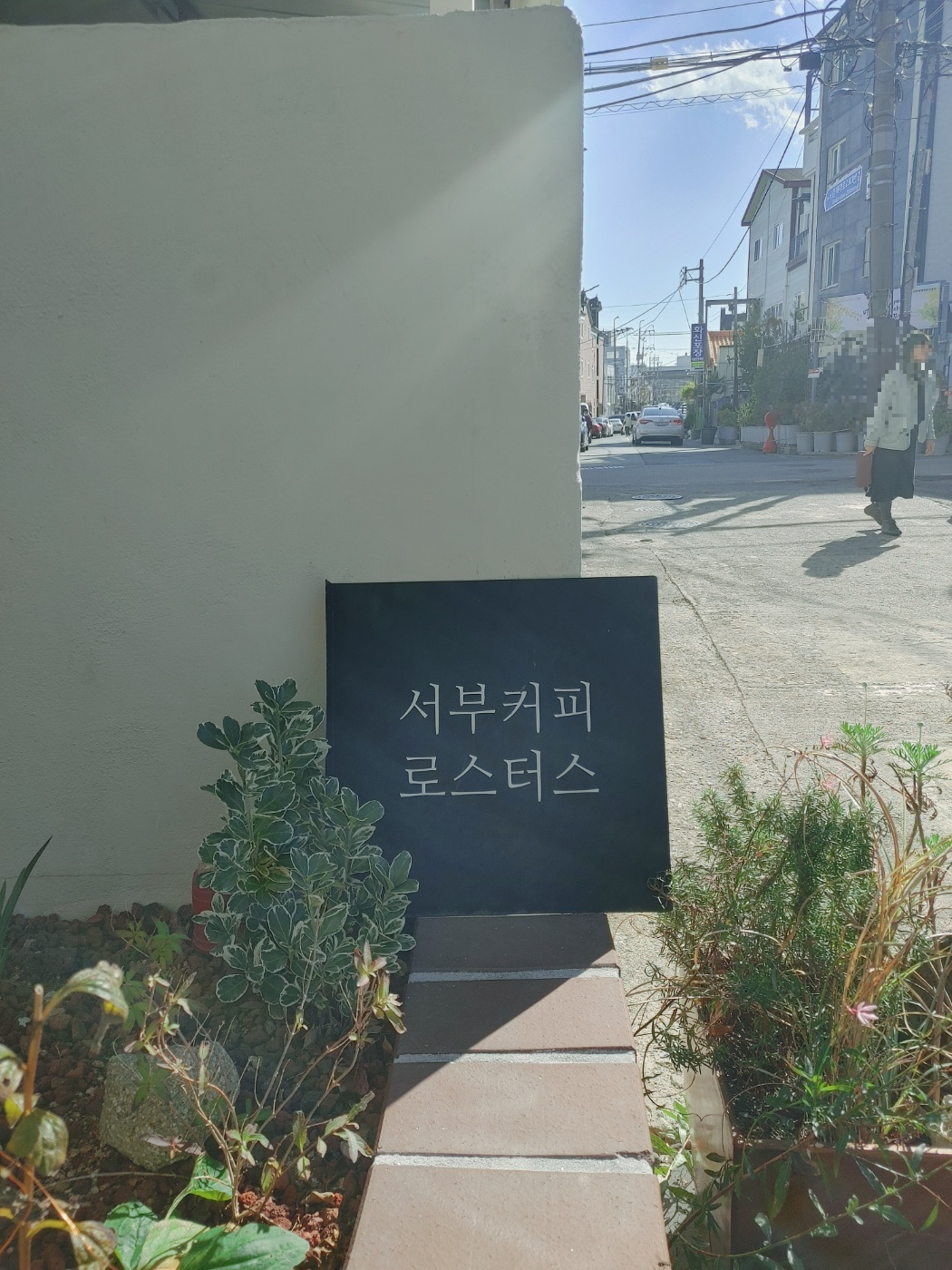 서부커피로스티스 현판