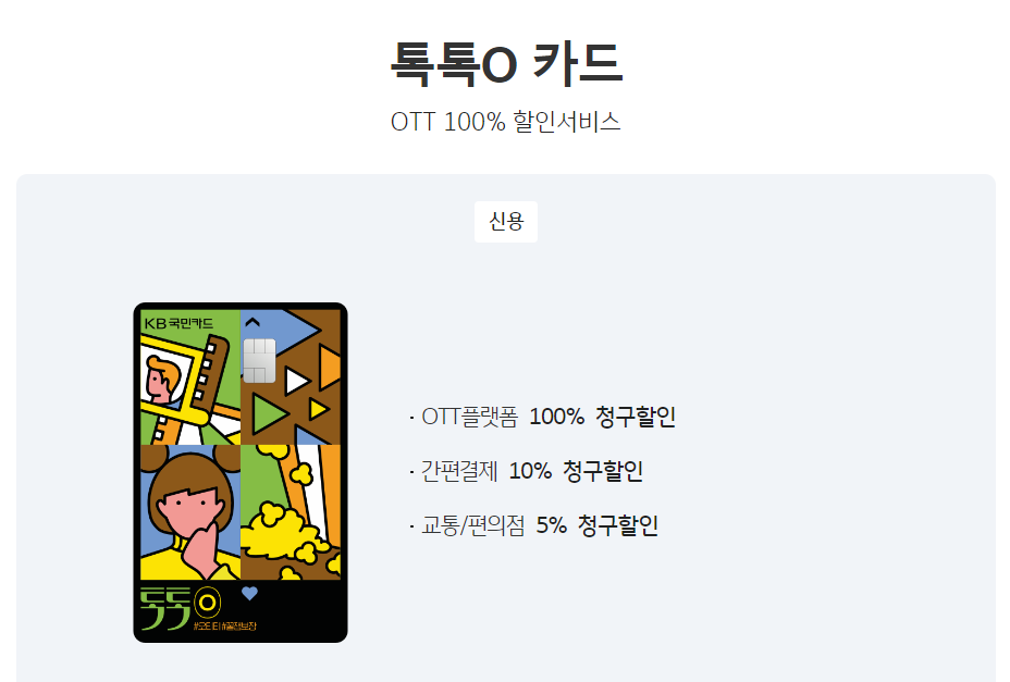 KB-국민카드-할인