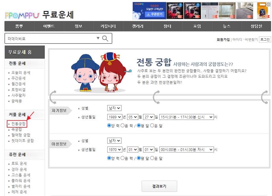 커플궁합무료보기