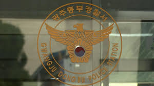 광주 경찰관 흉기 피습