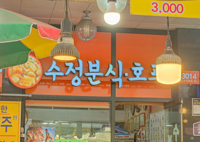 덕풍시장 5일장, 하남 덕풍시장 맛집