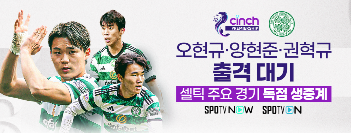 해외 축구 무료 중계 (프리미어 리그, 셀틱)