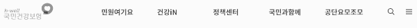 건강보험공단 홈페이지