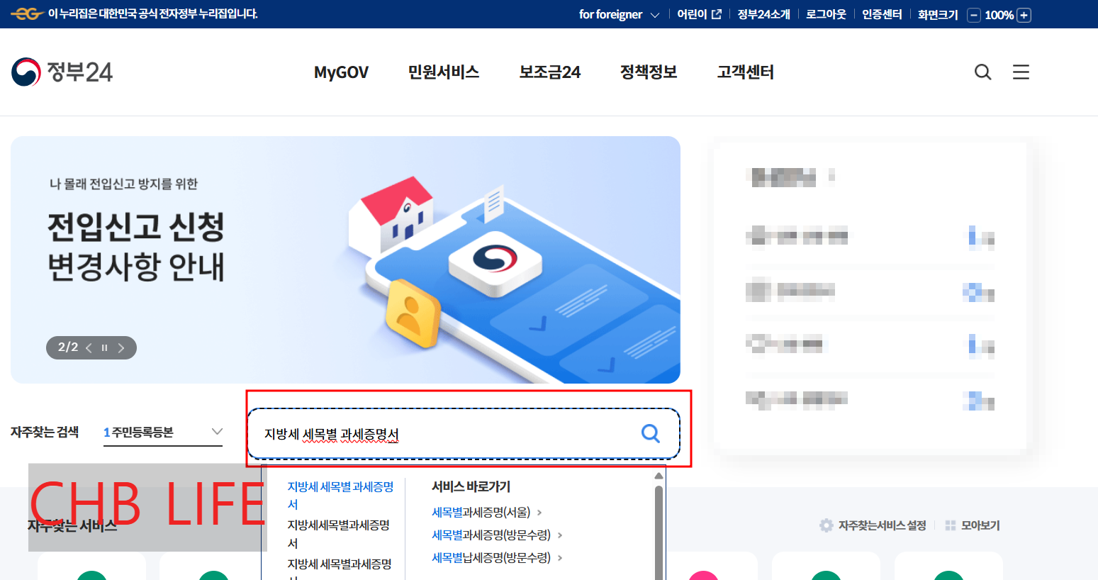 지방세 세목별 과세증명서 인터넷발급 정부24 www.gov.kr 손쉽고빠르게 3