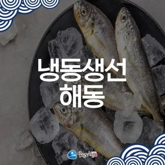 냉동생선 해동 생선 맛있게 굽기 꿀팁_4