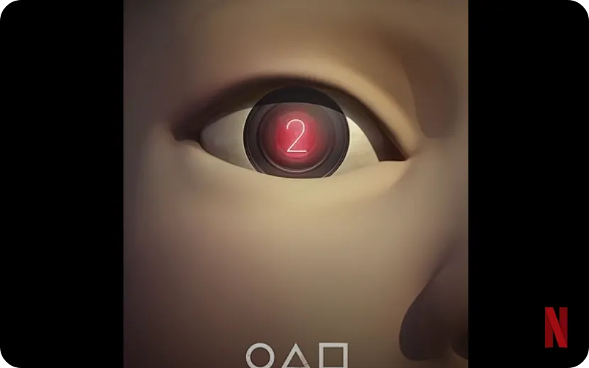 오징어게임2