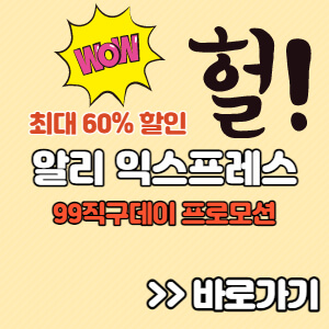 알리-익스프레스-프로모션-코드-세일