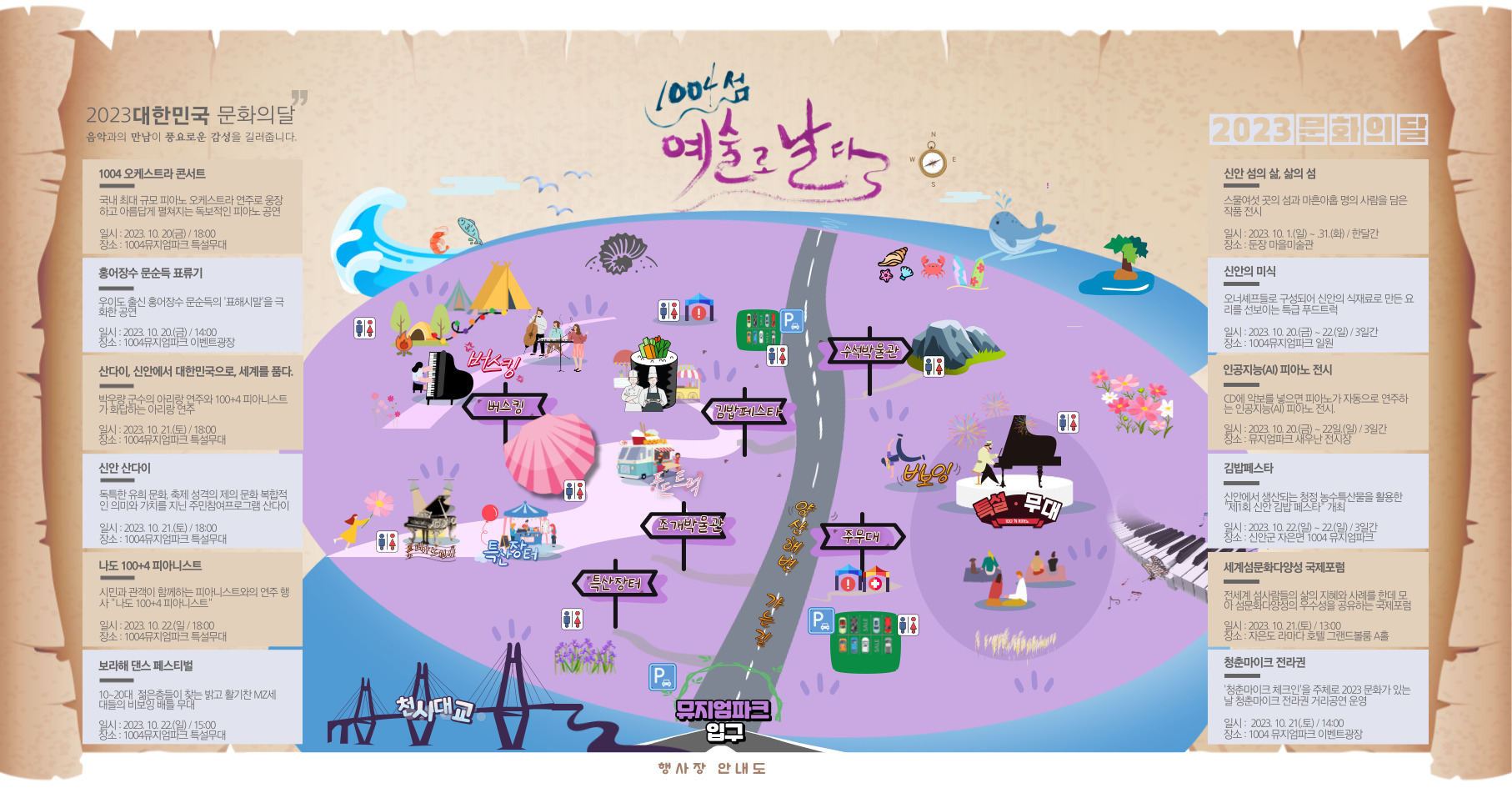 2023광주전라가을축제