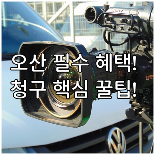 2025 오산시민이라면 누구나 자동 ..