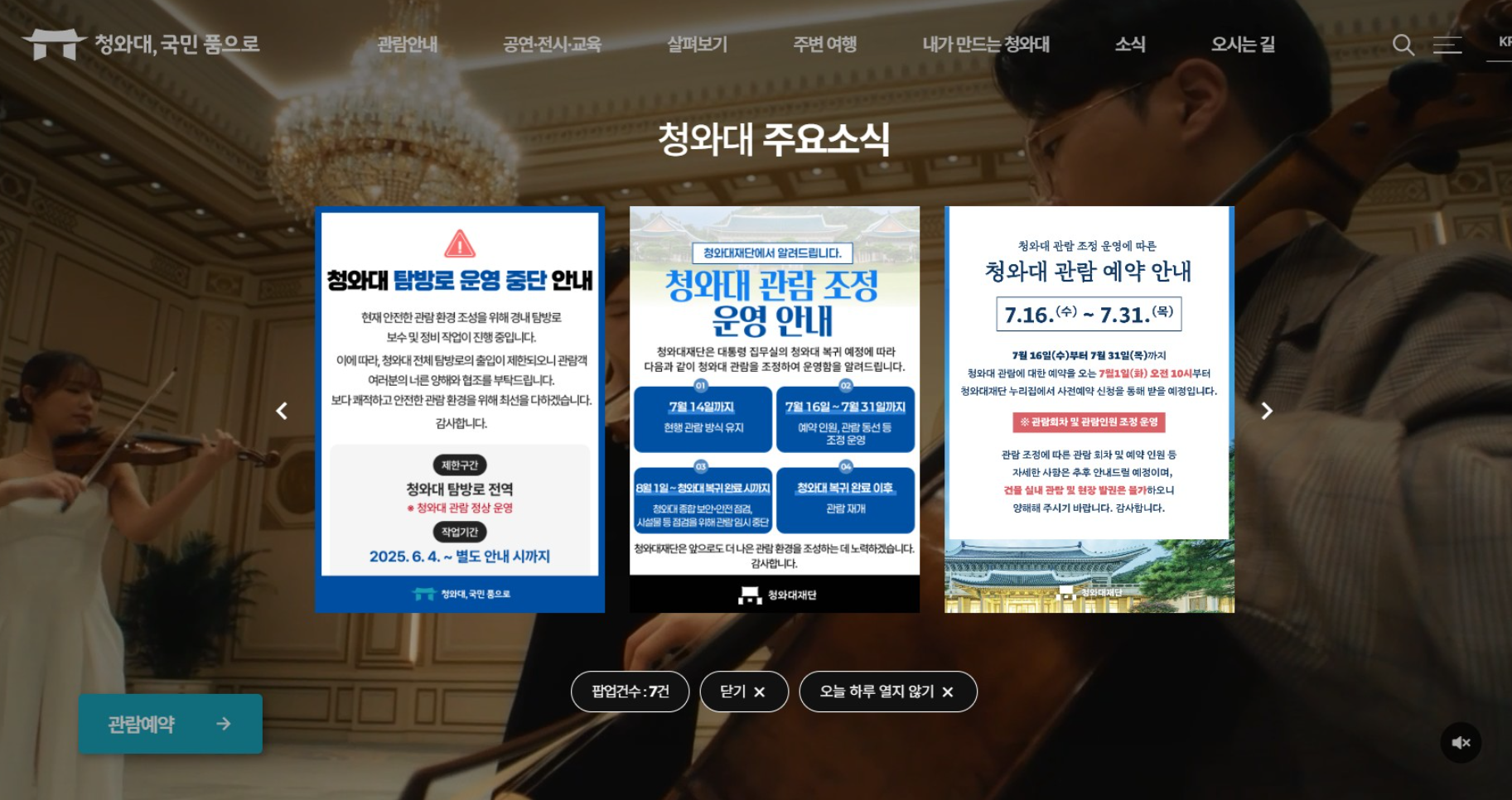 청와대 야간관람신청