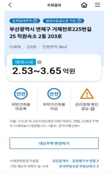 안심전세 App 2.0 