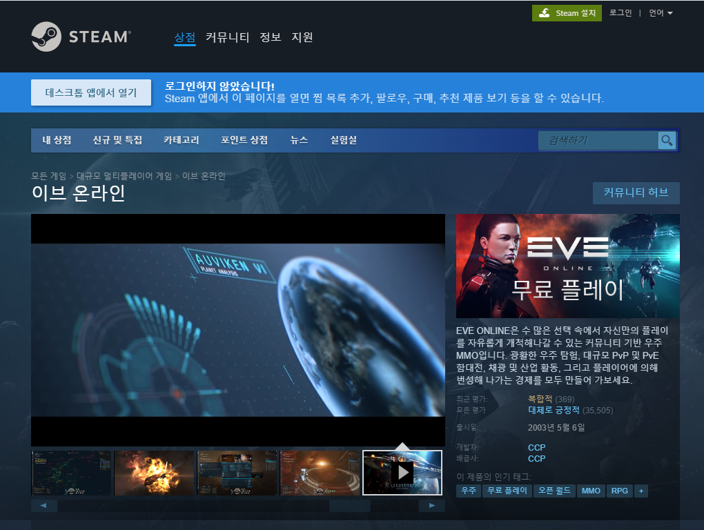 이브 온라인