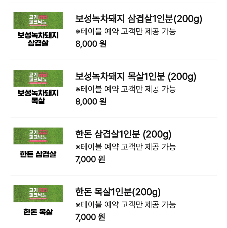 서울페스타 노을공원 피크닉 바베큐 맹꽁이 전기차 예약 티켓팅