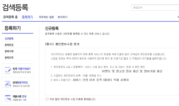 검색등록동의화면