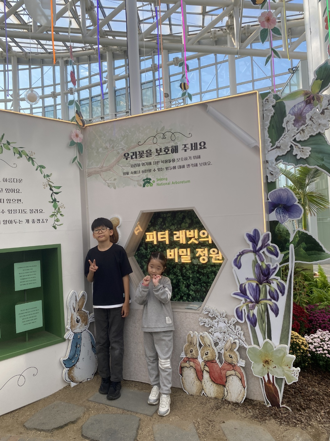 세종 아이와 가볼 만 한 곳 (세종수목원)