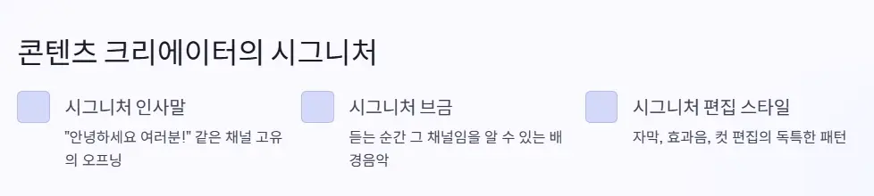 콘텐츠 크리에이터 시그니처