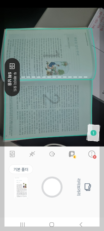 책 스캔해서 핸드폰으로 보는 방법