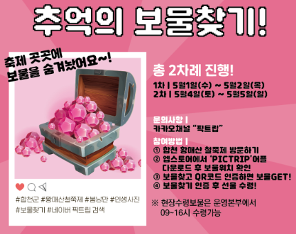 추억의 보물찾기