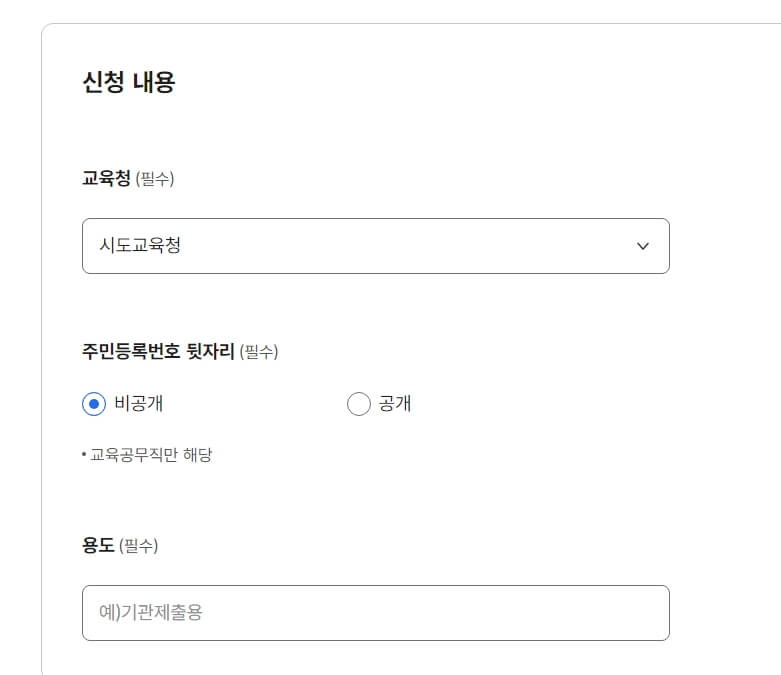 교사 재직증명서 인터넷 발급방법