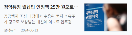 청약통장 월납입 인정액 상향 가입대상 및 가입방법