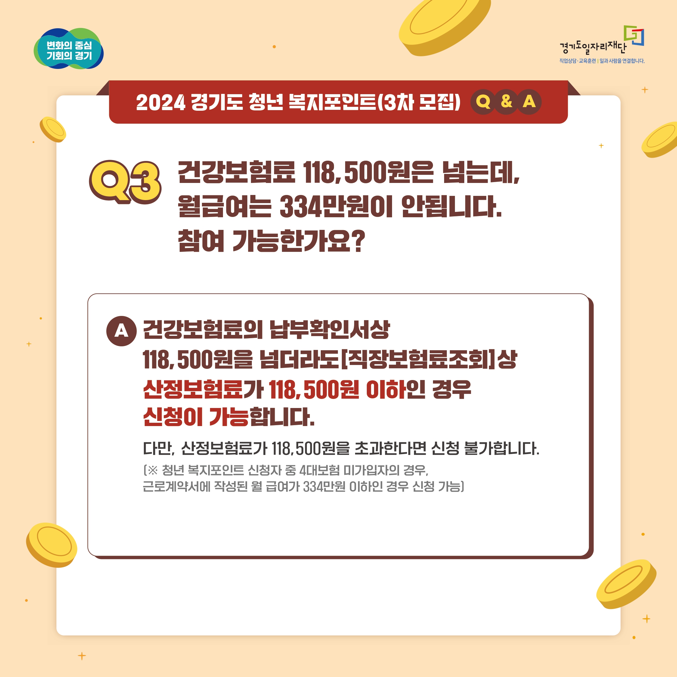 경기도 청년복지포인트 3차