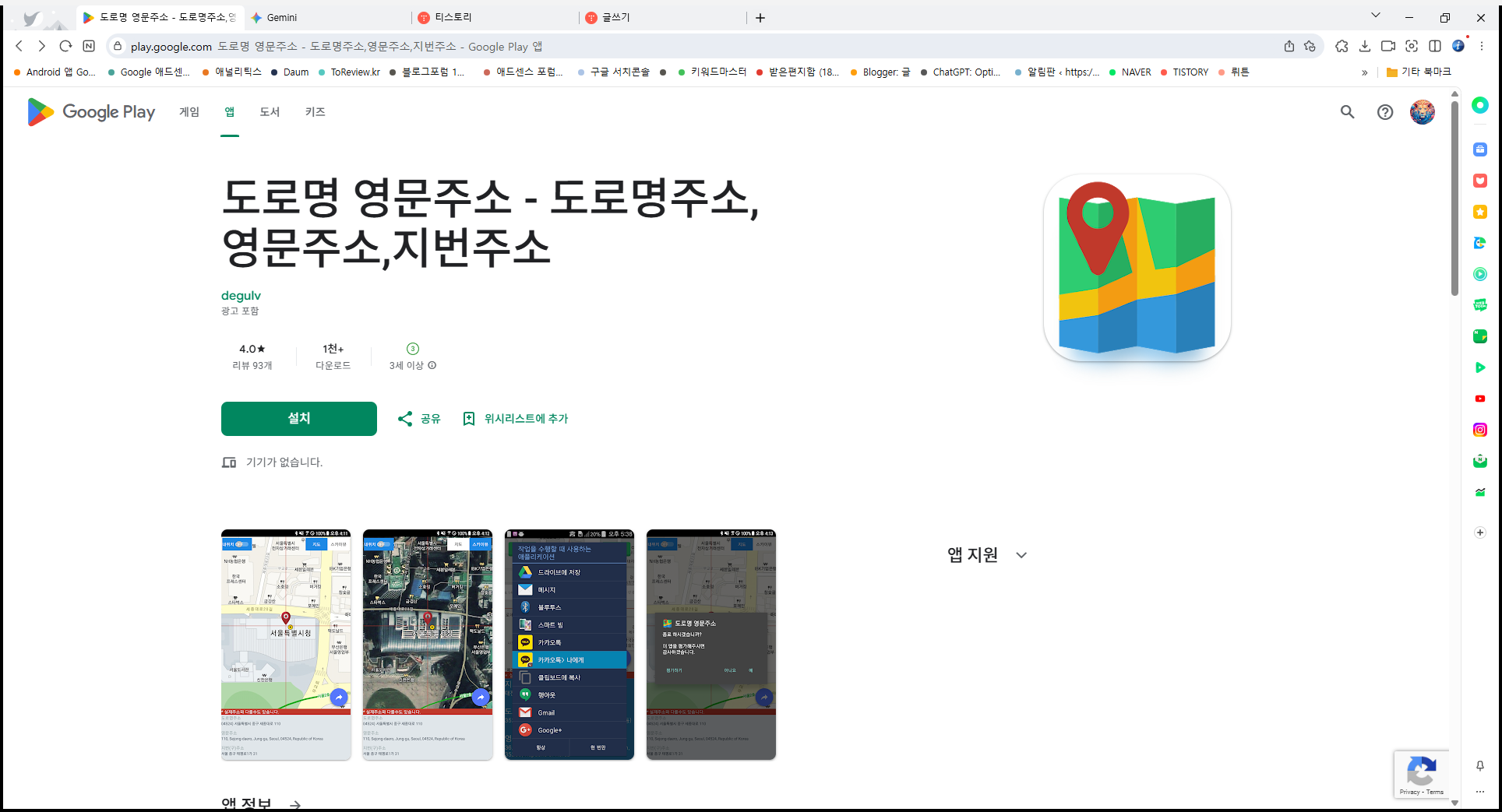 도로명 영문주소 앱, 도로명주소, 영문주소, 지번주소 찾기