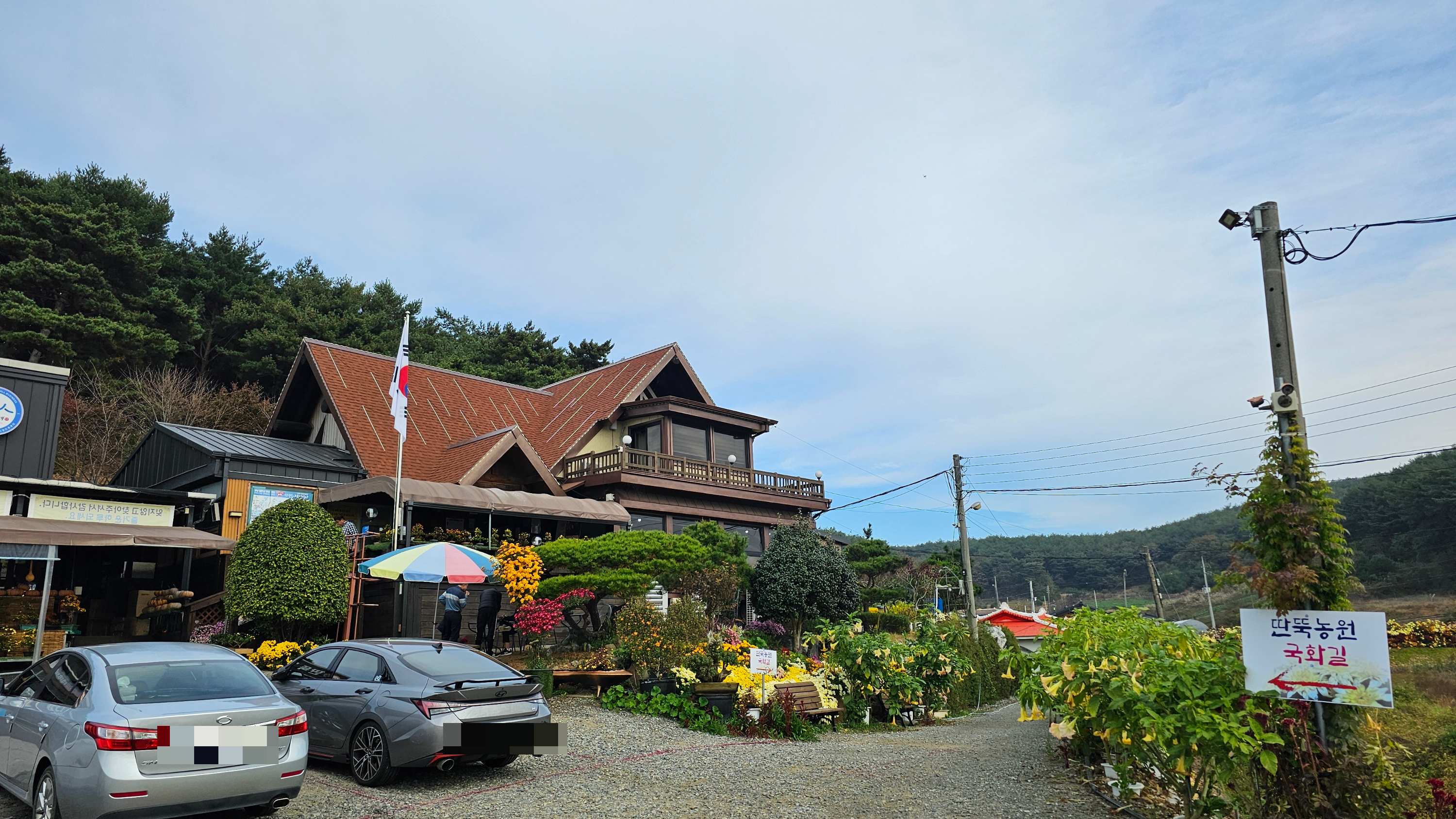 딴뚝통나무집식당 전경