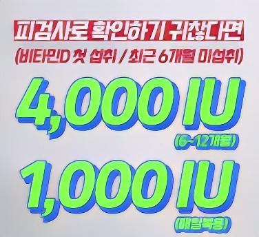 비타민D 적정 용량