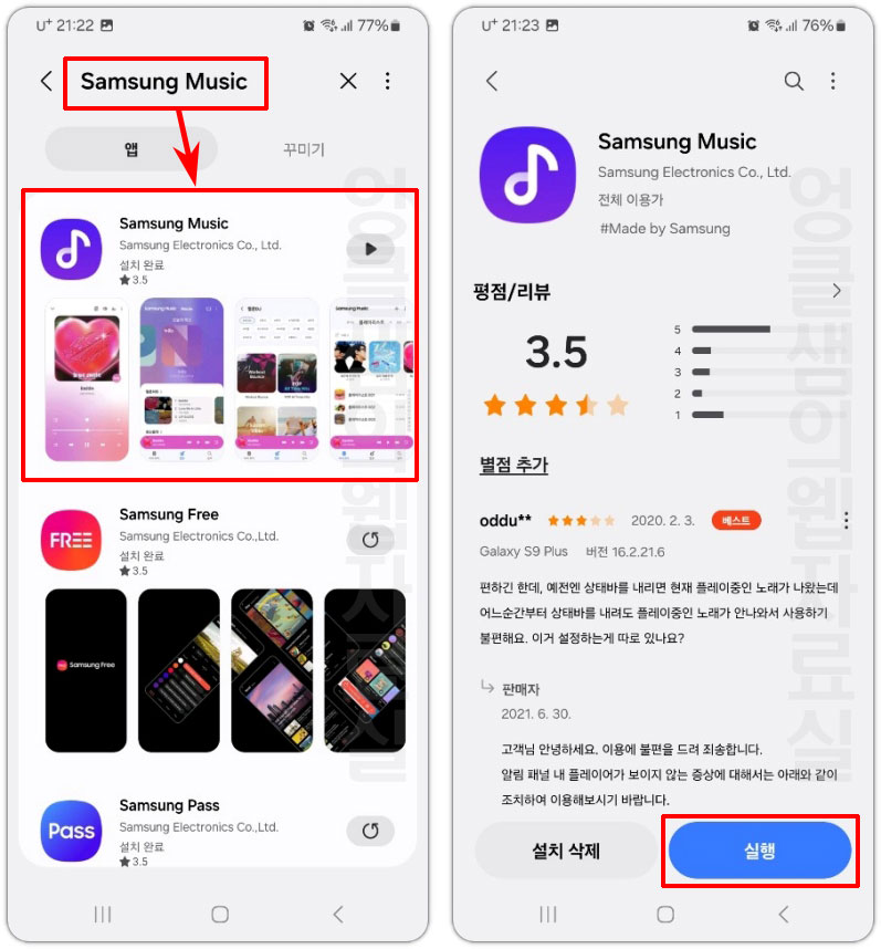 삼성 뮤직