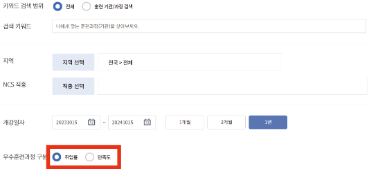 국민내일배움카드 우수훈련 취업률 만족도