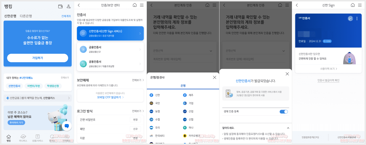 신한은행 금융인증서 앱에서 발급받기, 준비물