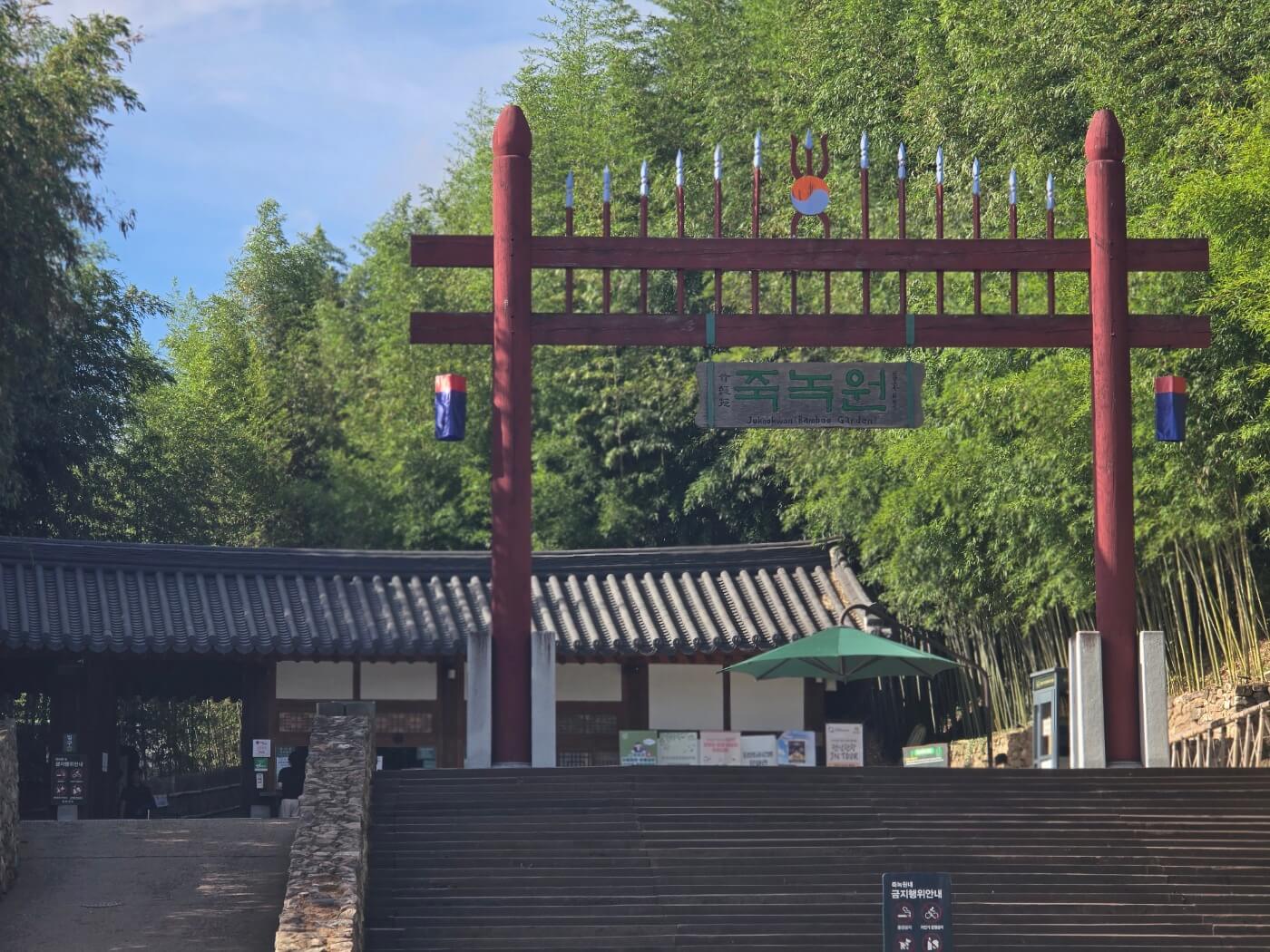 죽녹원입구사진