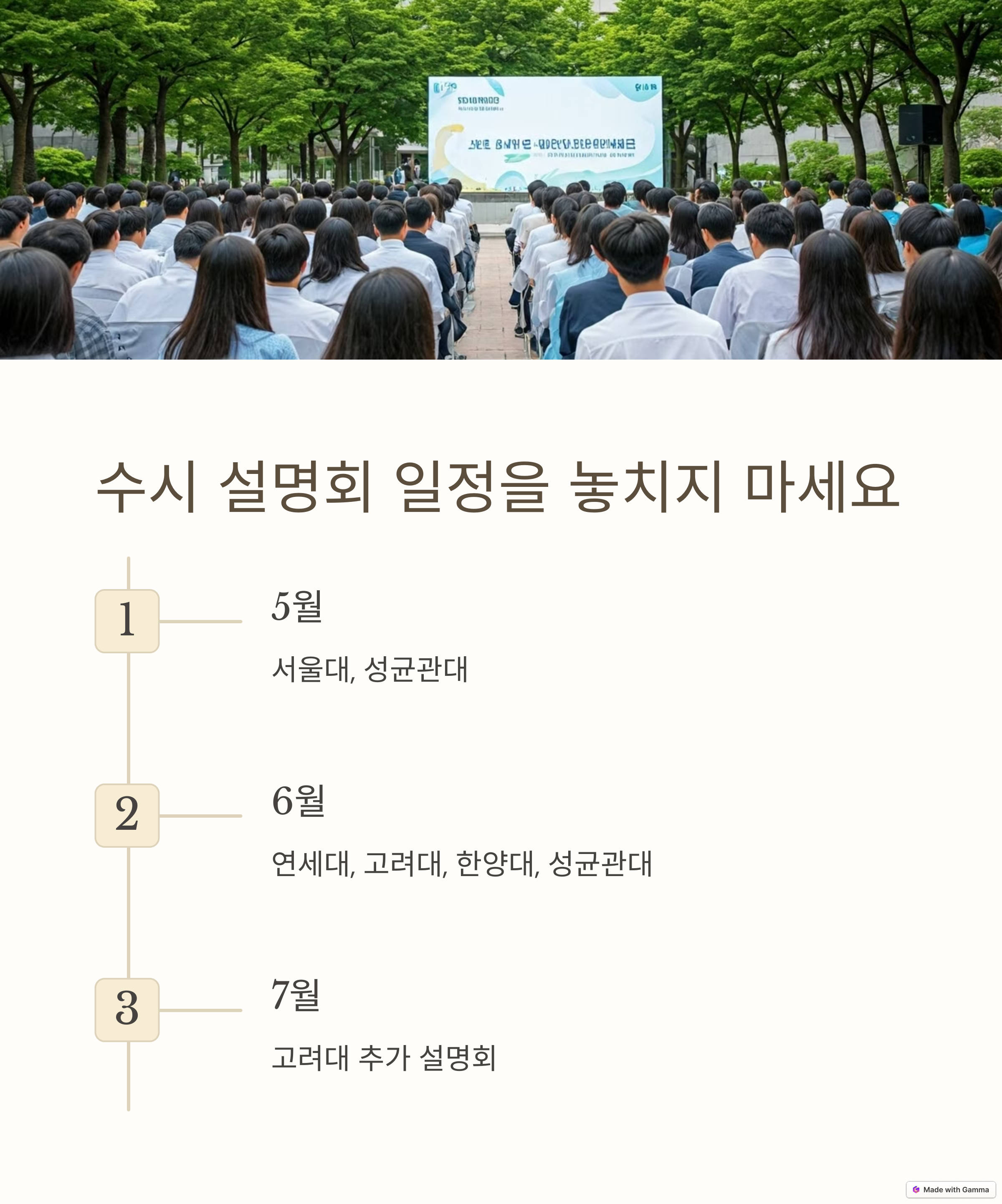 수시 설명회