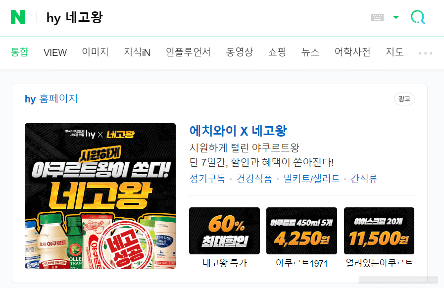 한국 야쿠르트 네고왕