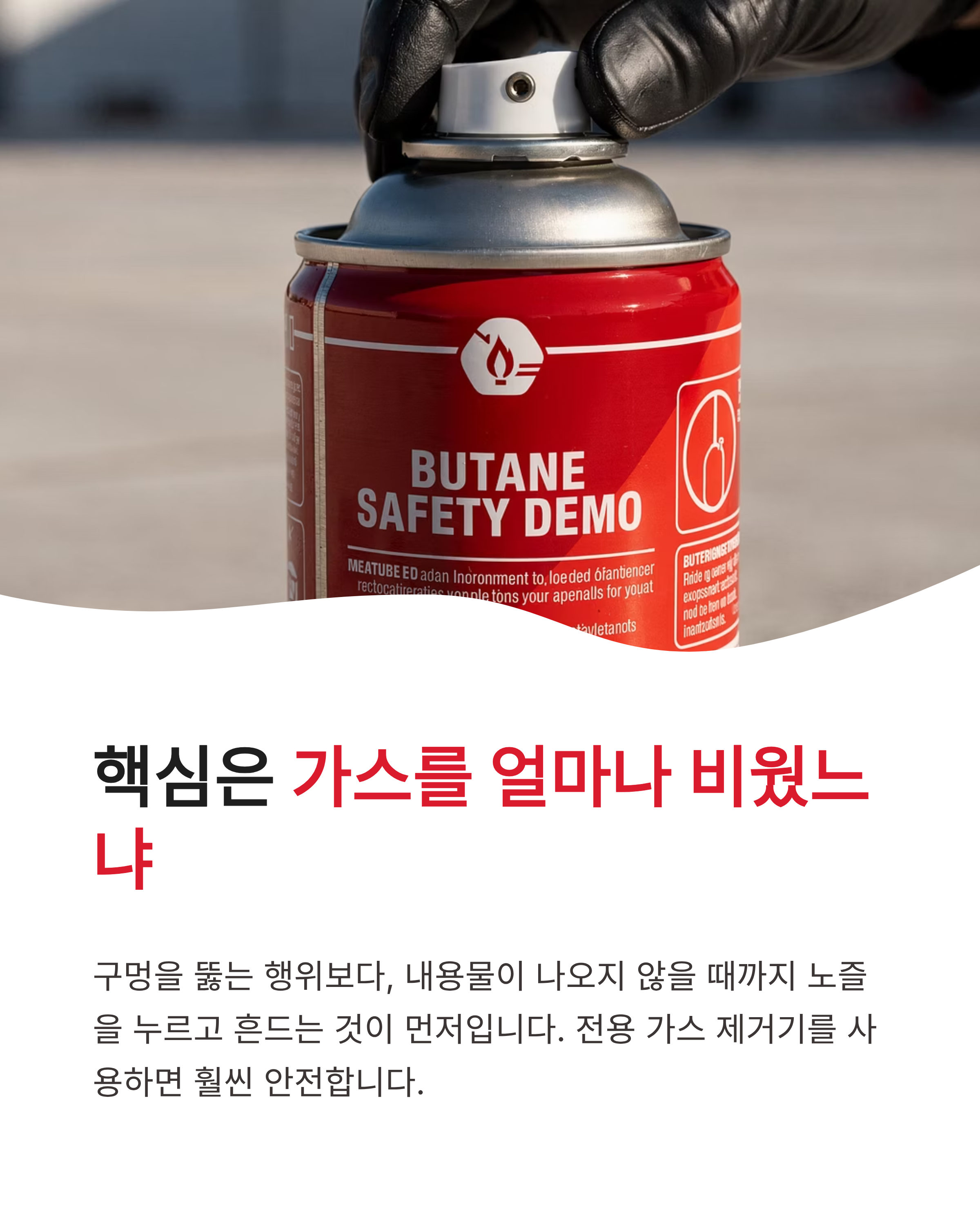 스프레이 캔, 부탄가스 구멍 뚫어야 할까? 올바른 분리배출 방법과 안전 주의사항 정리