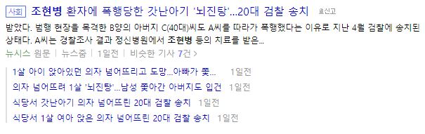 조현병 관련 뉴스 기사