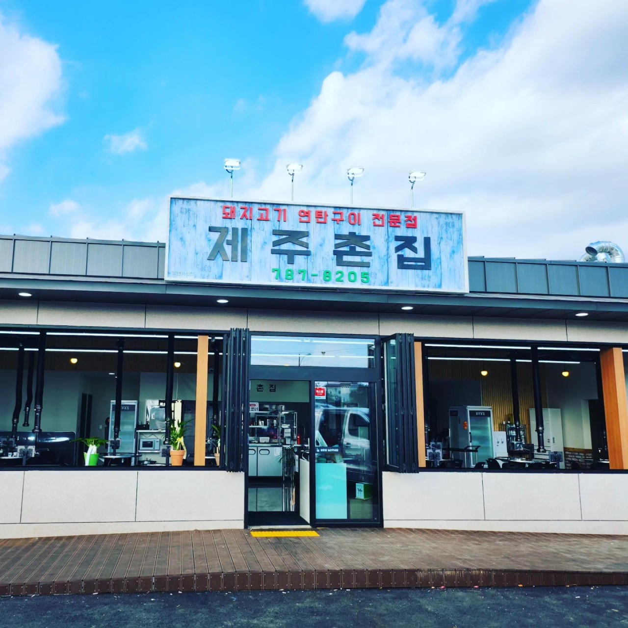 제주민속촌 맛집