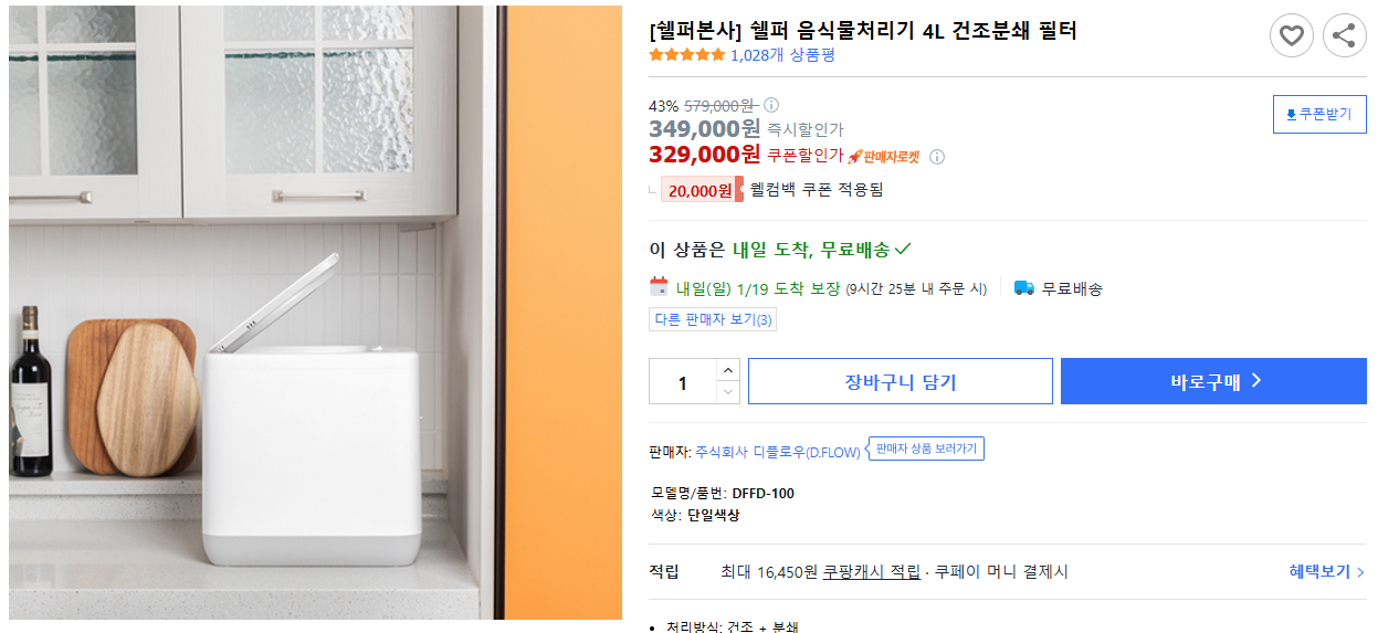 [쉘퍼본사]-쉘퍼-음식물처리기-4L-건조분쇄-필터