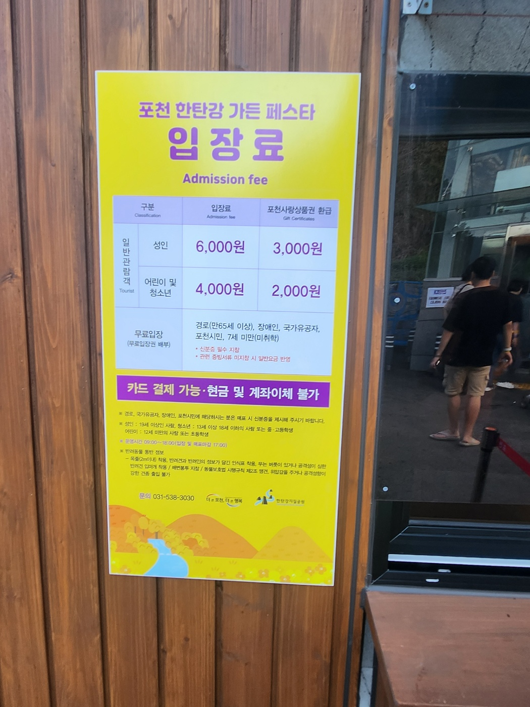 한탄강입장료