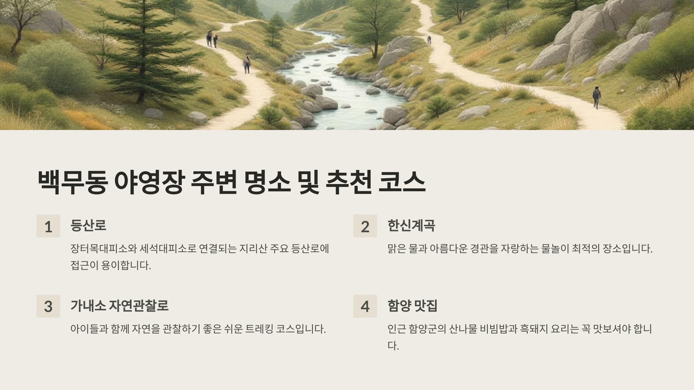 백무동 야영장 주변 명소 및 추천 코스 리스트